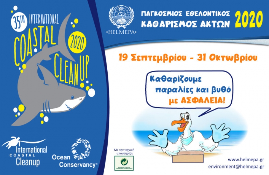 30 years of the International Coastal Cleanup Campaign in Greece: We participate again this year, WITH CAUTION!