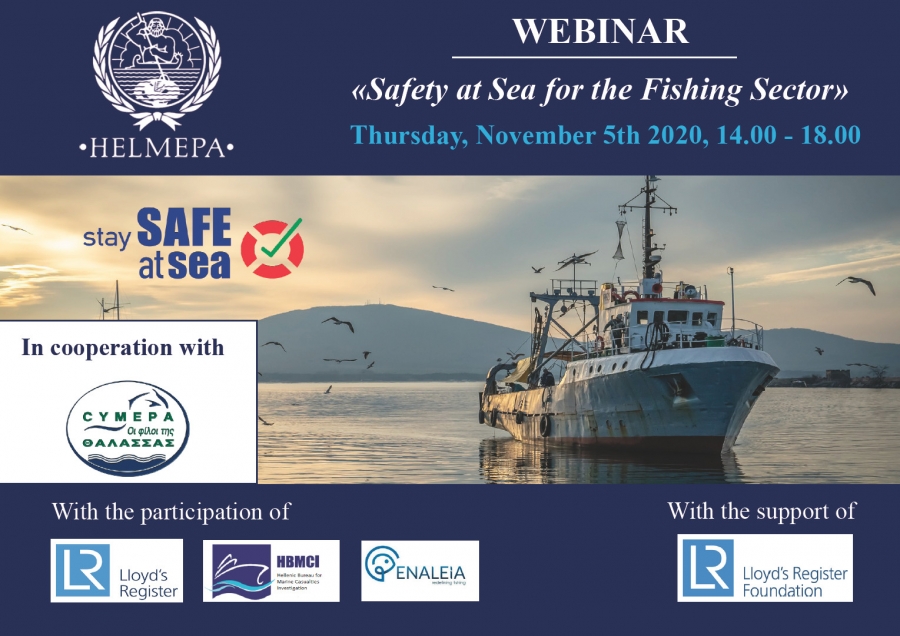 Διαδικτυακό Workshop HELMEPA «Ασφάλεια στη Θάλασσα για Αλιείς»